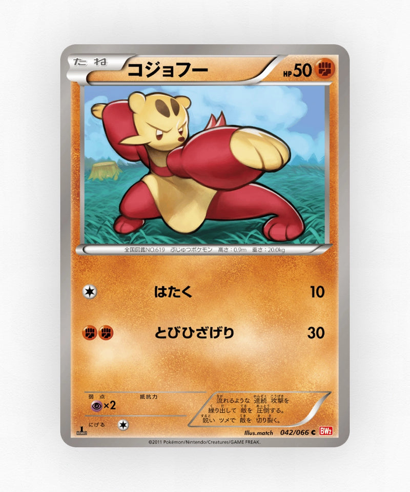 pk-bw2_ja-42-1e-non-holo