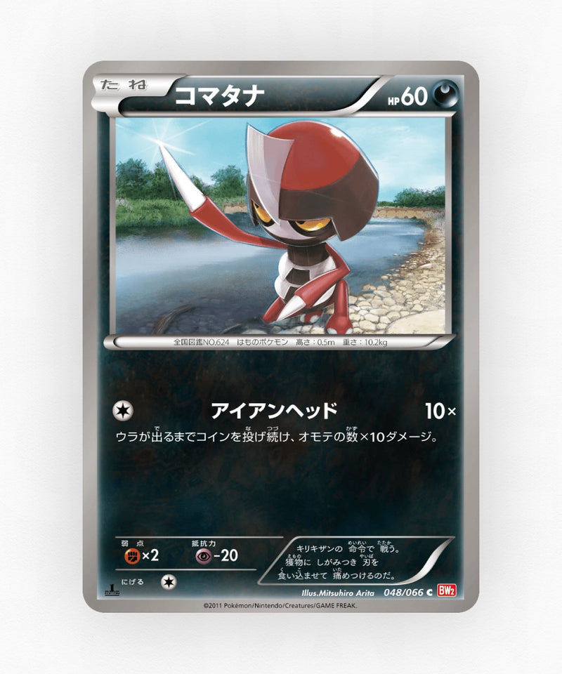 pk-bw2_ja-48-1e-non-holo
