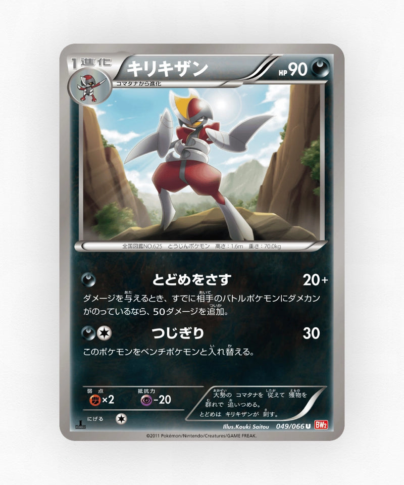 pk-bw2_ja-49-1e-non-holo