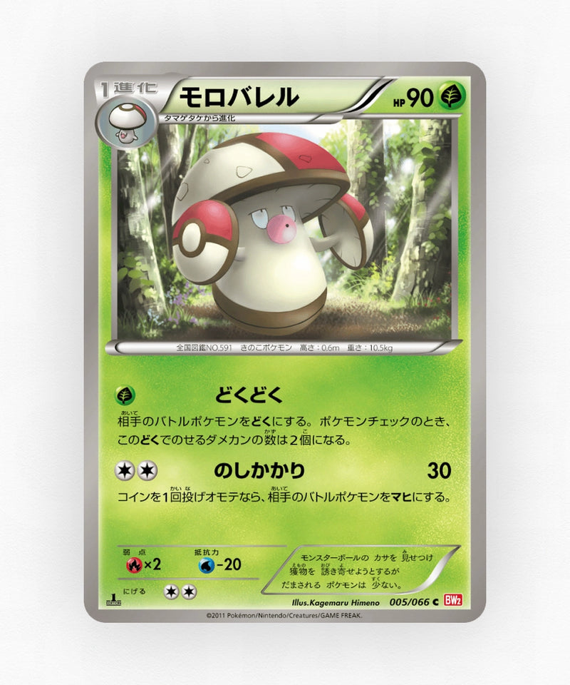 pk-bw2_ja-5-1e-non-holo