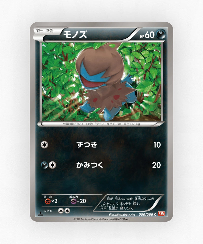 Deino - Red Collection 050/066 (1st Edition Non-Holo)