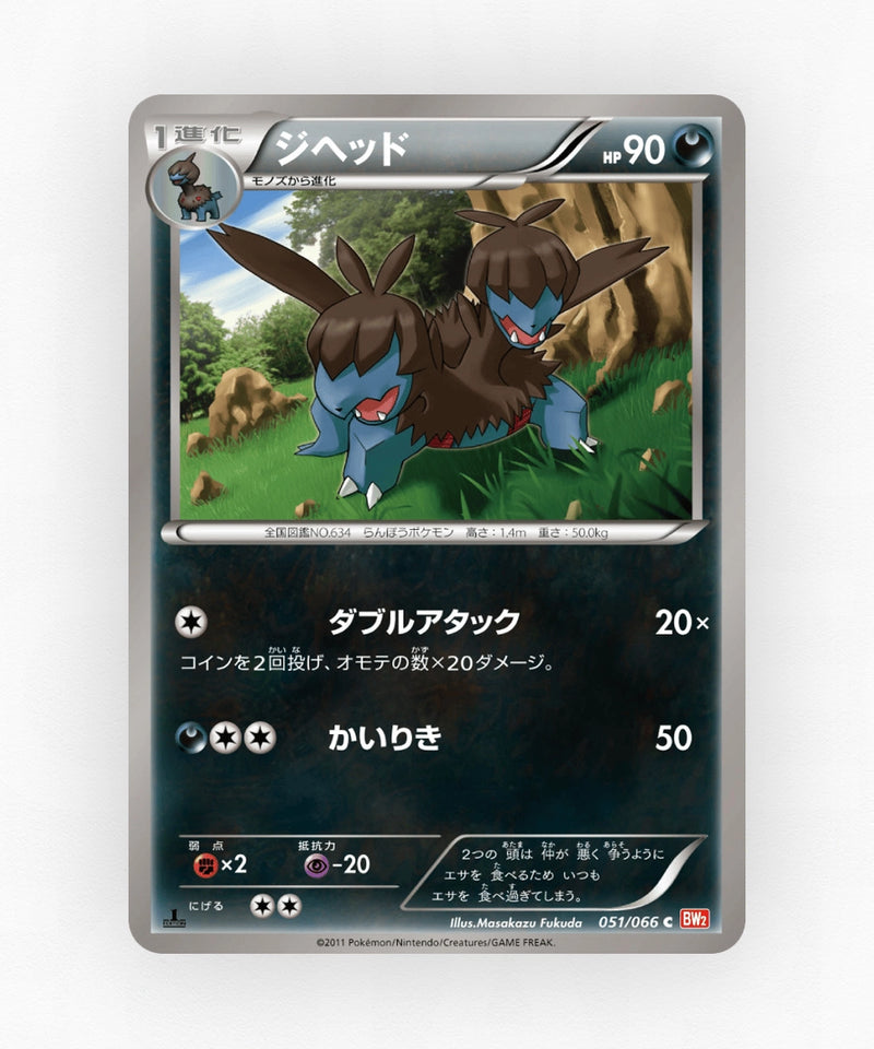 Zweilous - Red Collection 051/066 (1st Edition Non-Holo)
