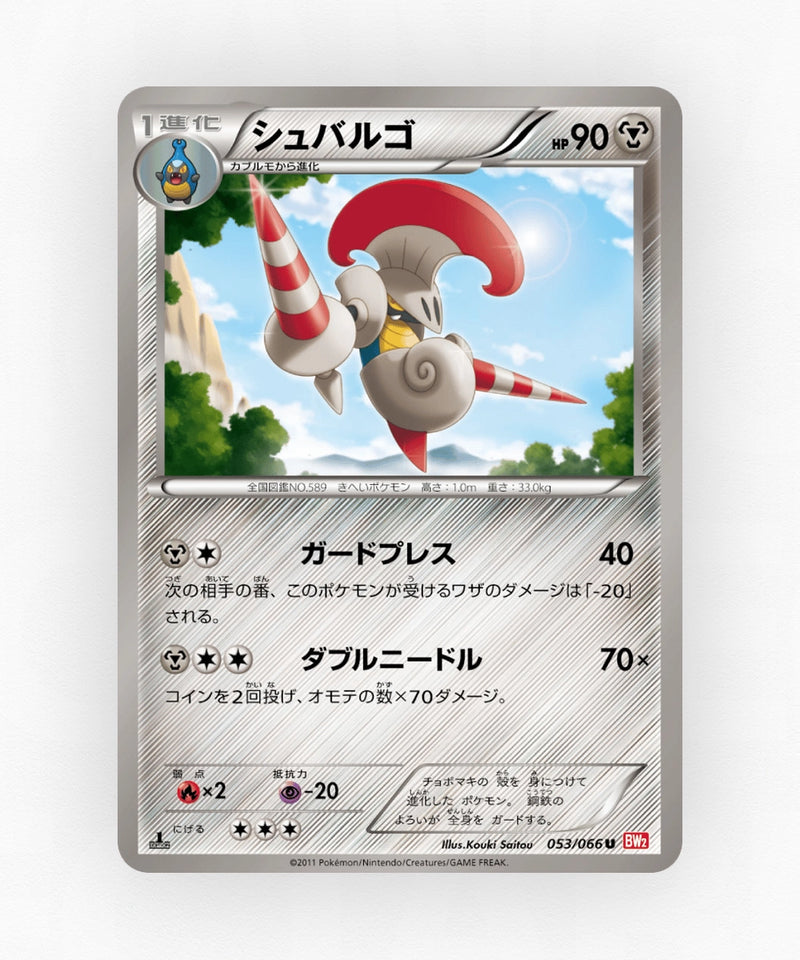 Escavalier - Red Collection 053/066 (1st Edition Non-Holo)
