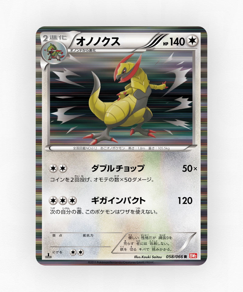 Haxorus - Red Collection 058/066 (1st Edition Holo)