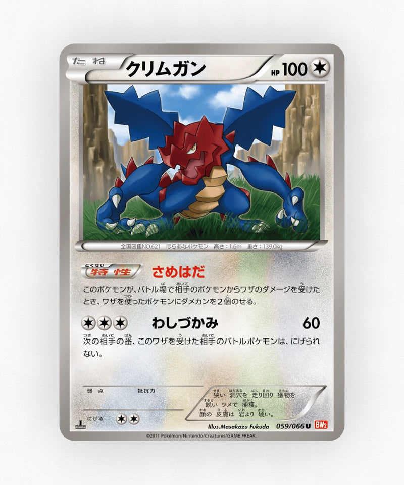 Druddigon - Red Collection 059/066 (1st Edition Non-Holo)