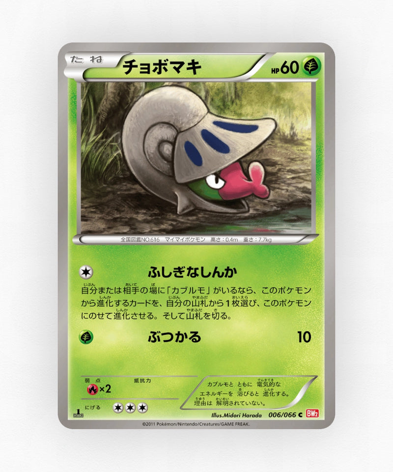 pk-bw2_ja-6-1e-non-holo