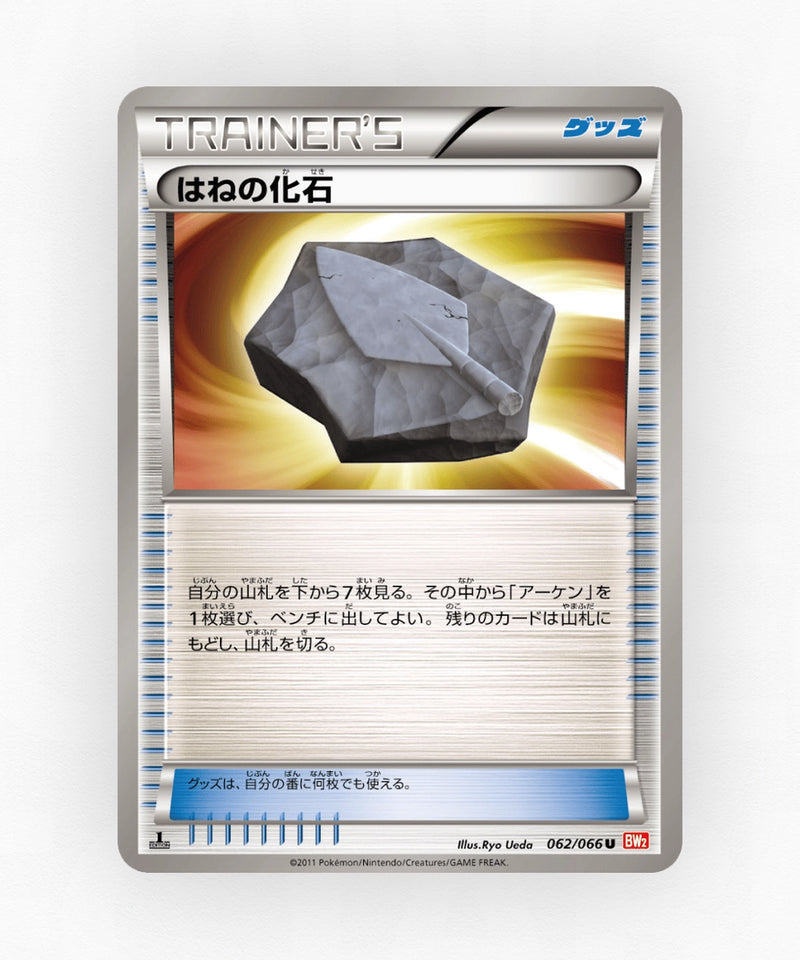 Plume Fossil - Red Collection 062/066 (1st Edition Non-Holo)