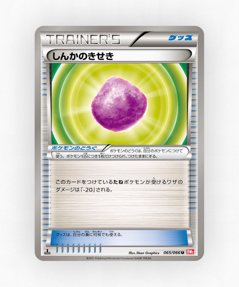 Eviolite - Red Collection 065/066 (1st Edition Non-Holo)