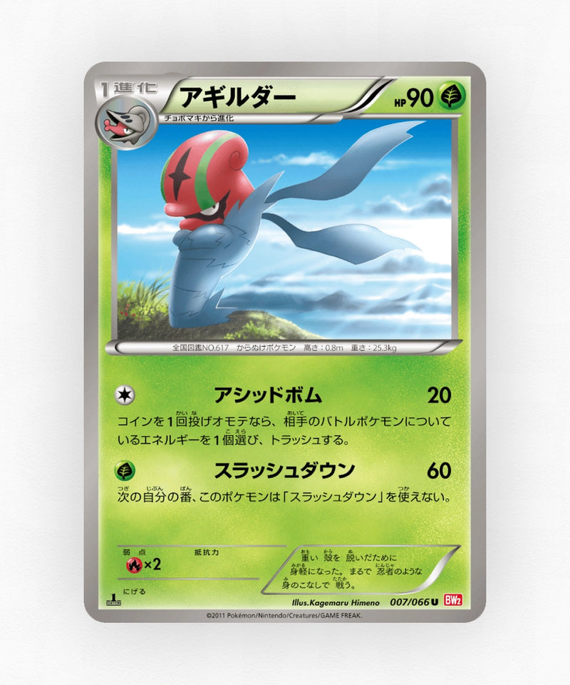 pk-bw2_ja-7-1e-non-holo