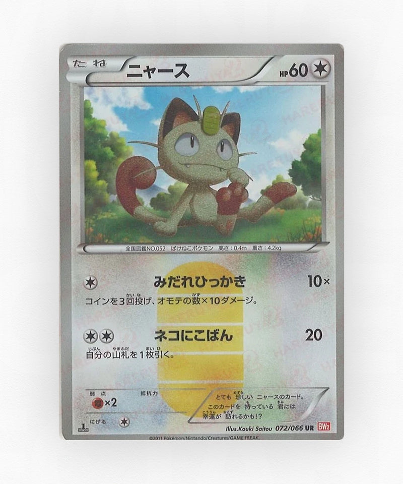 pk-bw2_ja-72-1e-holo