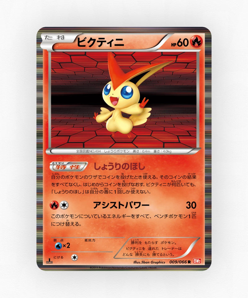 Victini - Red Collection 009/066 (1st Edition Holo)