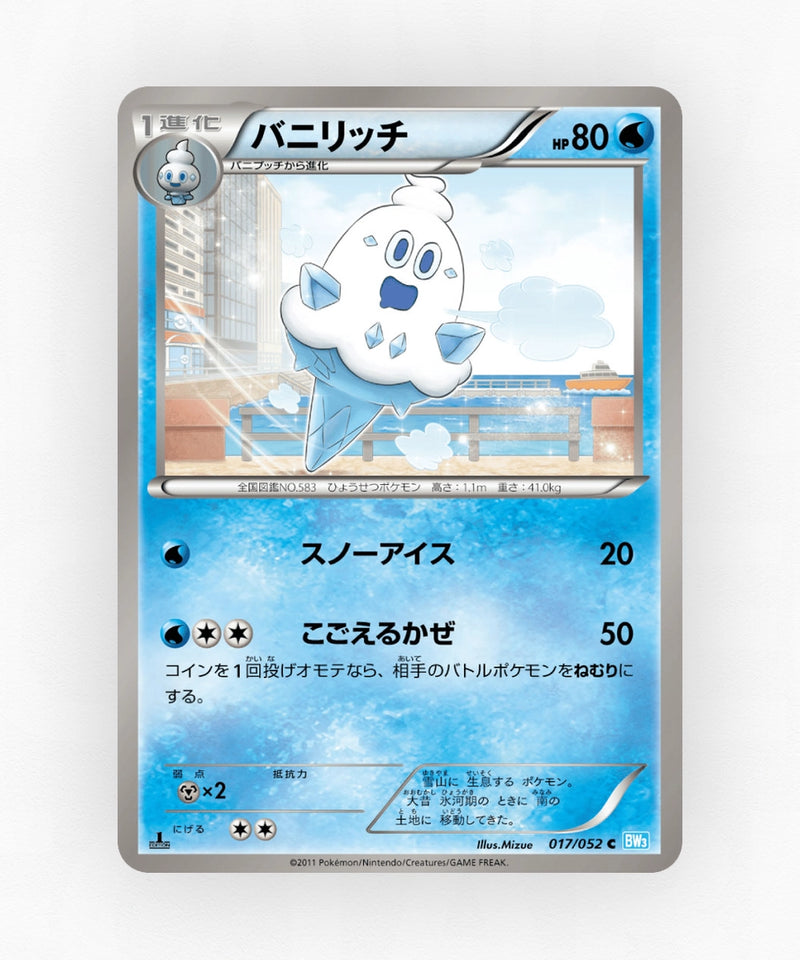 pk-bw3h_ja-17-1e-non-holo