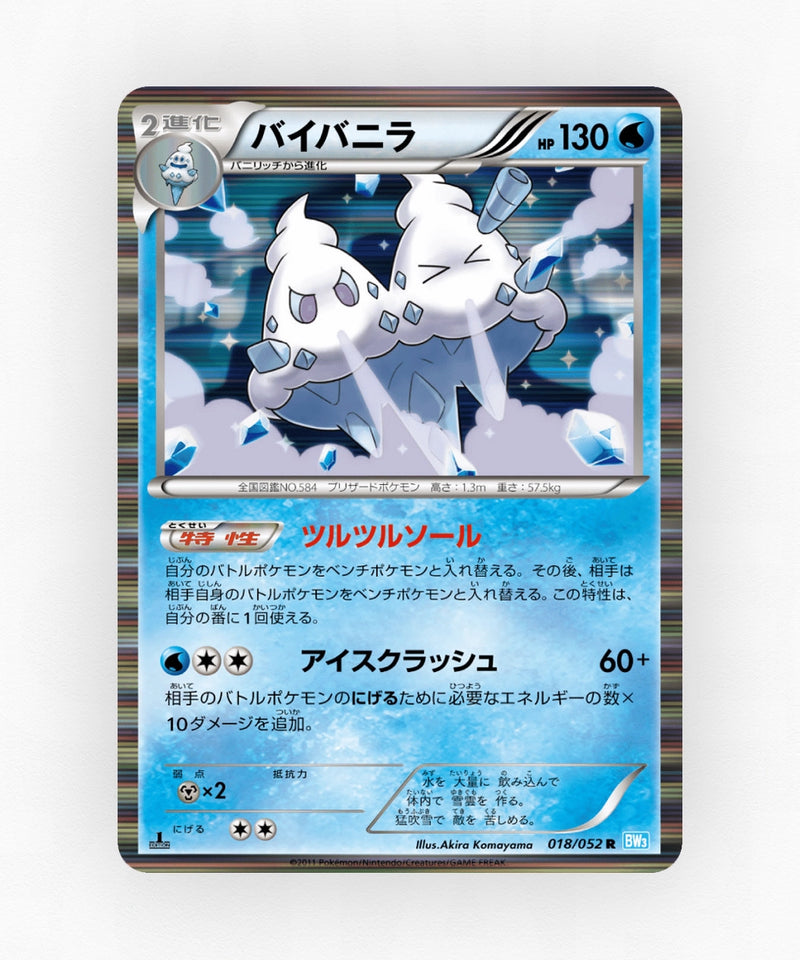 pk-bw3h_ja-18-1e-holo
