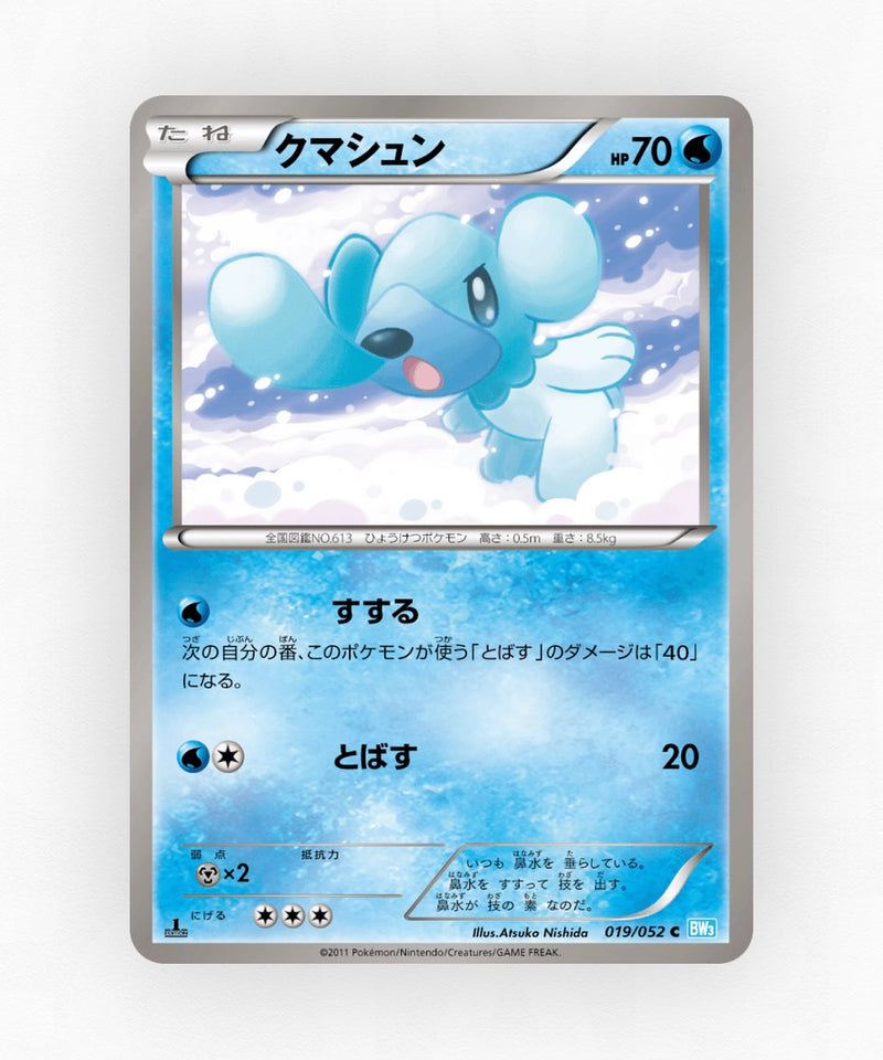 pk-bw3h_ja-19-unlimited-non-holo