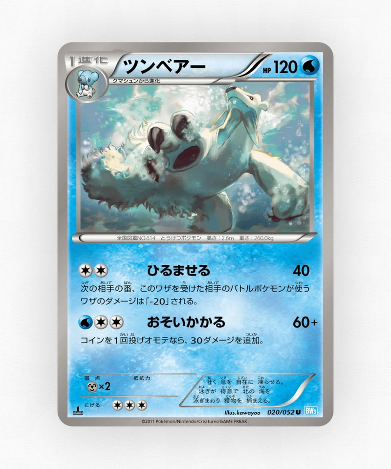 Beartic - Hail Blizzard 020/052 (Unlimited Non-Holo)