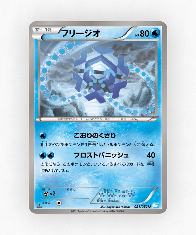 Cryogonal - Hail Blizzard 021/052 (Unlimited Non-Holo)