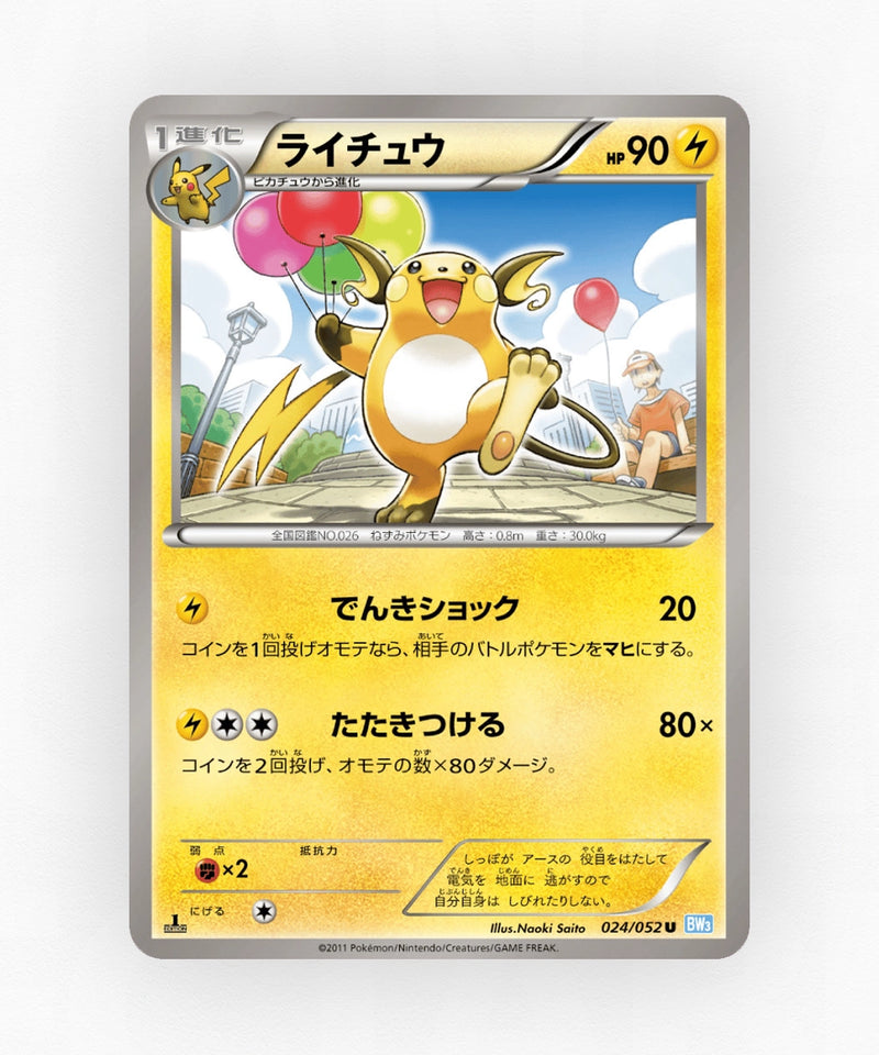 Raichu - Hail Blizzard 024/052 (Unlimited Non-Holo)