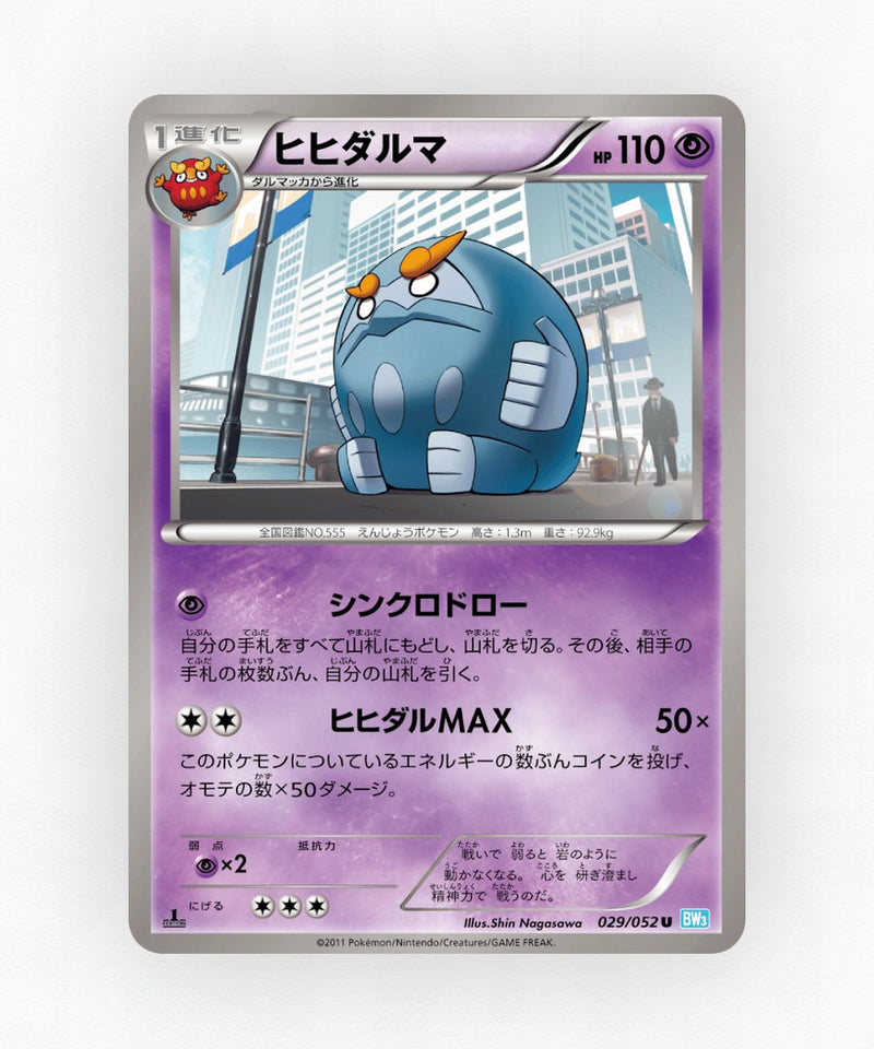 Darmanitan - Hail Blizzard 029/052 (Unlimited Non-Holo)