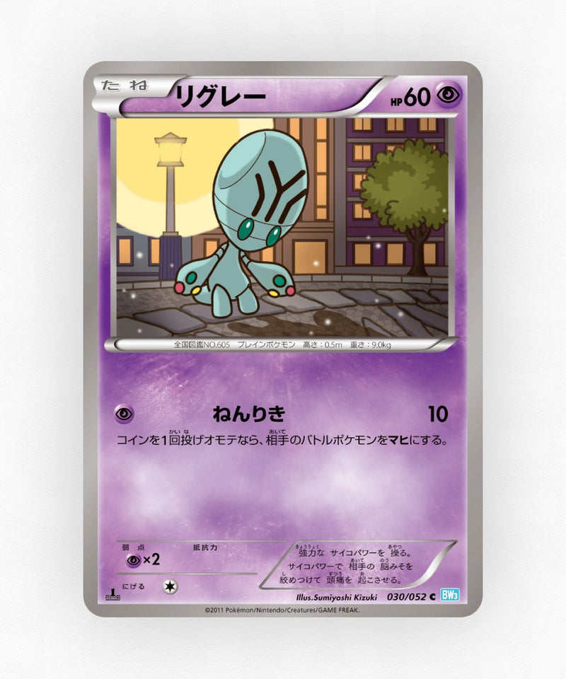 Elgyem - Hail Blizzard 030/052 (Unlimited Non-Holo)