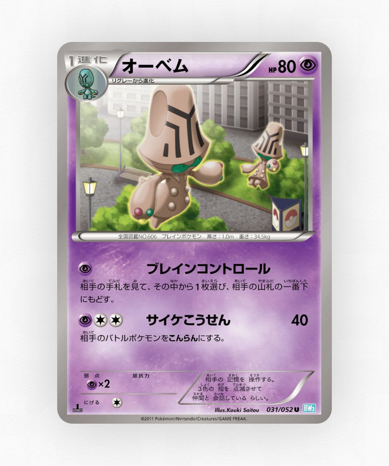 Beheeyem - Hail Blizzard 031/052 (Unlimited Non-Holo)