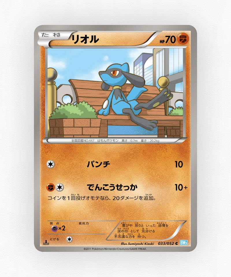 Riolu - Hail Blizzard 033/052 (1st Edition Non-Holo)