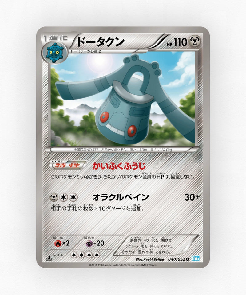pk-bw3h_ja-40-unlimited-non-holo