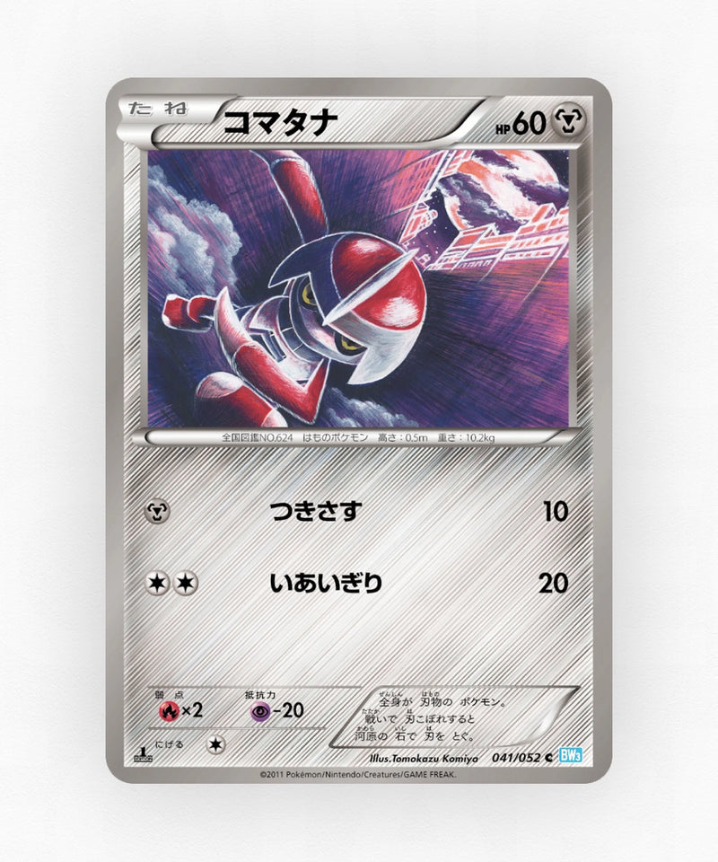 pk-bw3h_ja-41-1e-non-holo