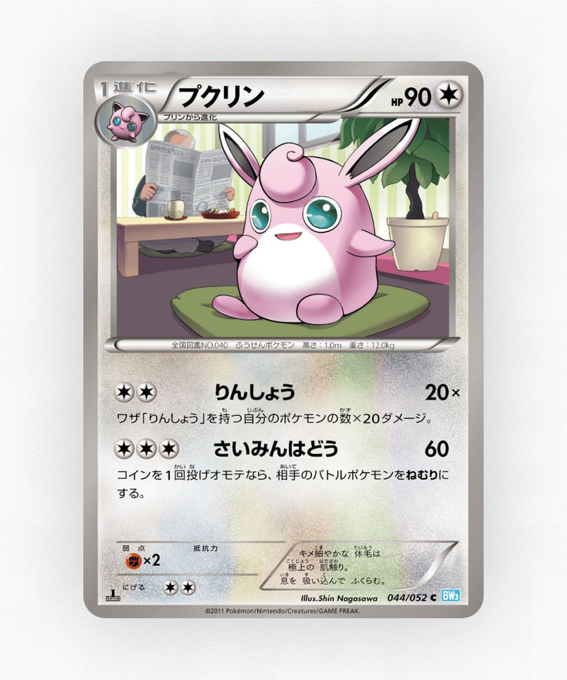 pk-bw3h_ja-44-unlimited-non-holo