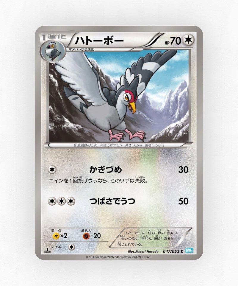 pk-bw3h_ja-47-unlimited-non-holo
