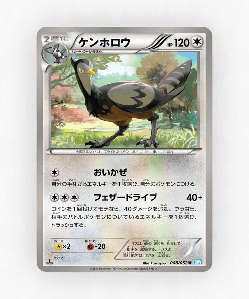 pk-bw3h_ja-48-unlimited-non-holo