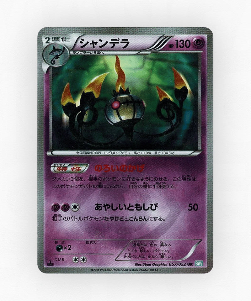 Chandelure - Hail Blizzard 057/052 (Unlimited Holo)