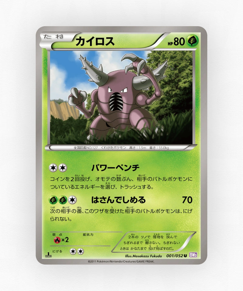 Pinsir - Psycho Drive 001/052 (Unlimited Non-Holo)