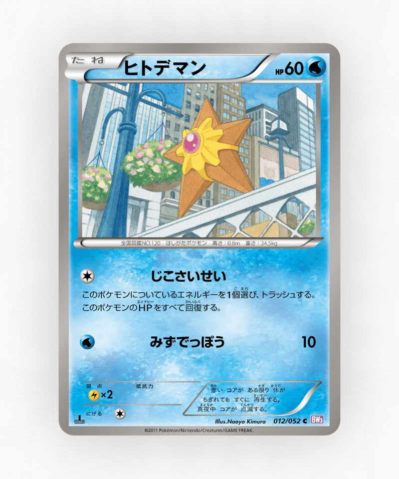 pk-bw3p_ja-12-unlimited-non-holo