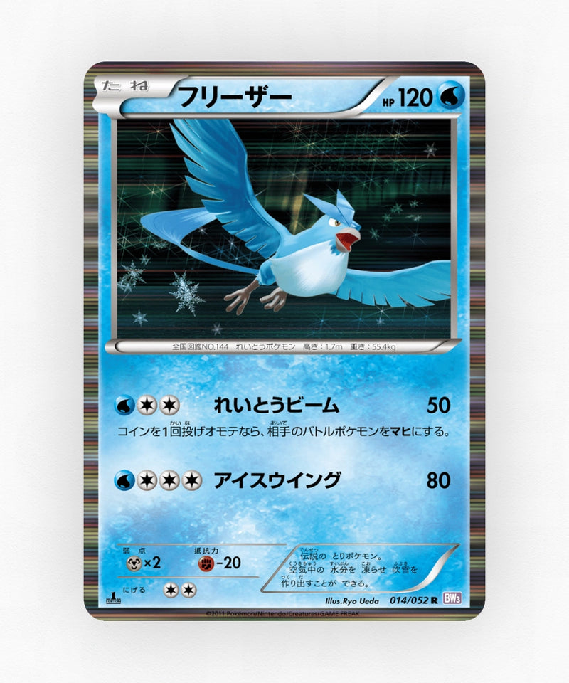 Articuno - Psycho Drive 014/052 (1st Edition Holo)