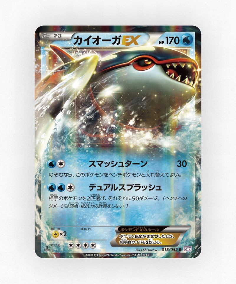 Kyogre-EX - Psycho Drive 015/052 (1st Edition Holo)