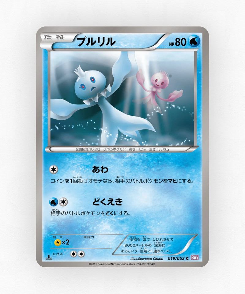 Frillish - Psycho Drive 019/052 (Unlimited Non-Holo)