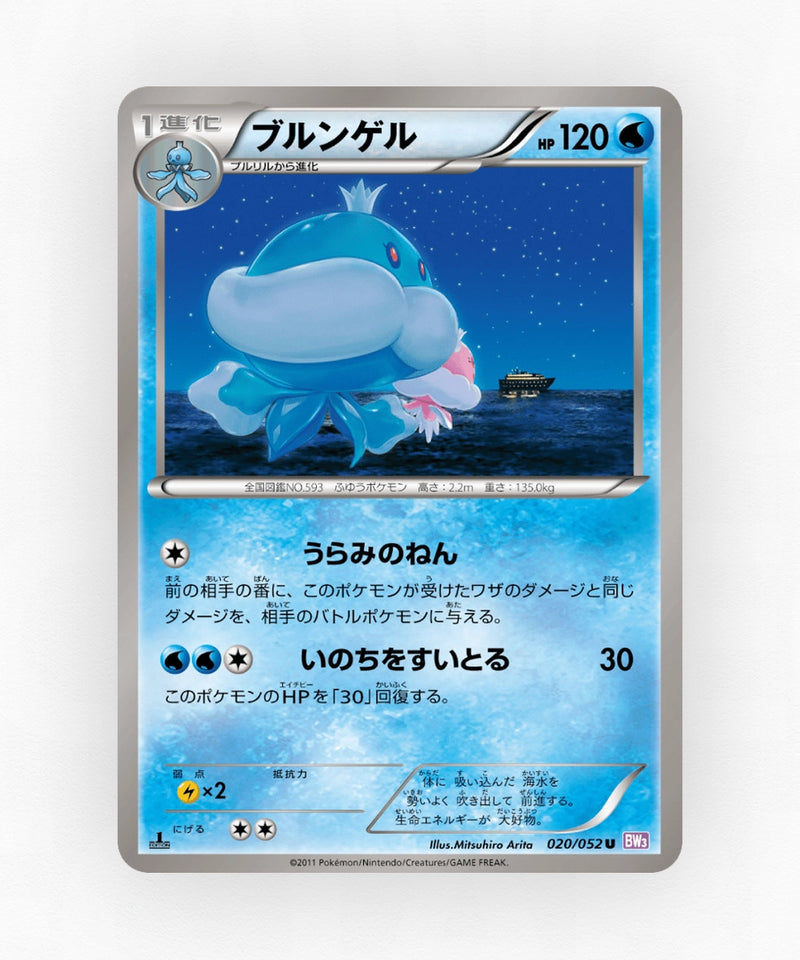 Jellicent - Psycho Drive 020/052 (Unlimited Non-Holo)