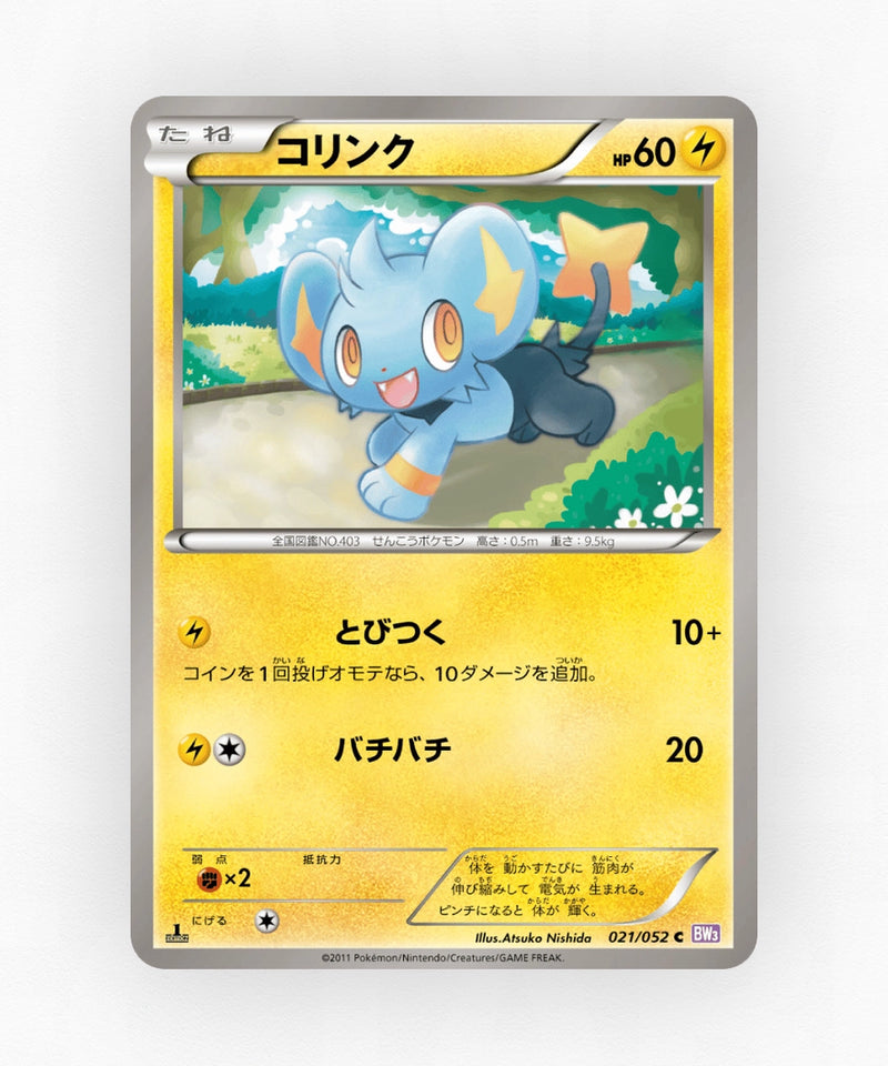 Shinx - Psycho Drive 021/052 (1st Edition Non-Holo)