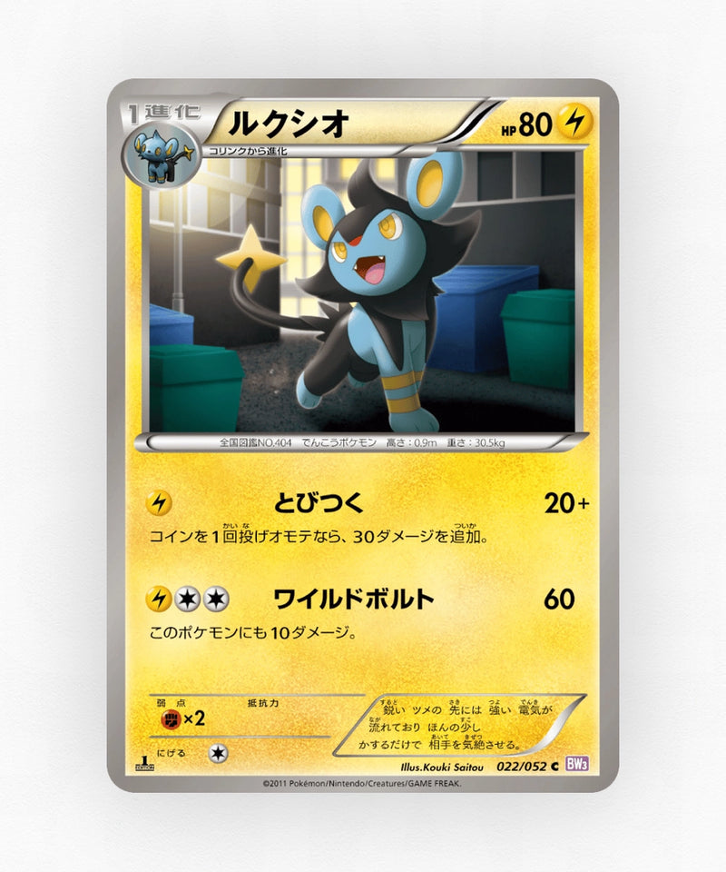 Luxio - Psycho Drive 022/052 (Unlimited Non-Holo)