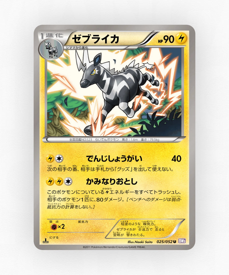 Zebstrika - Psycho Drive 025/052 (1st Edition Non-Holo)