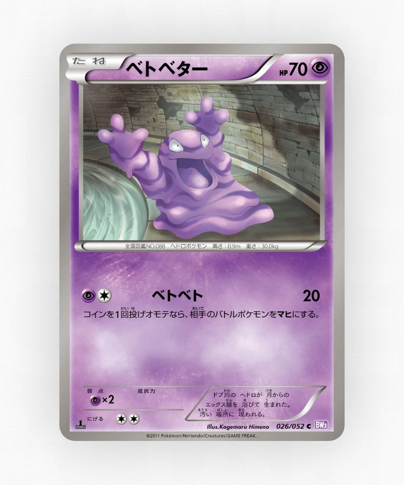Grimer - Psycho Drive 026/052 (Unlimited Non-Holo)