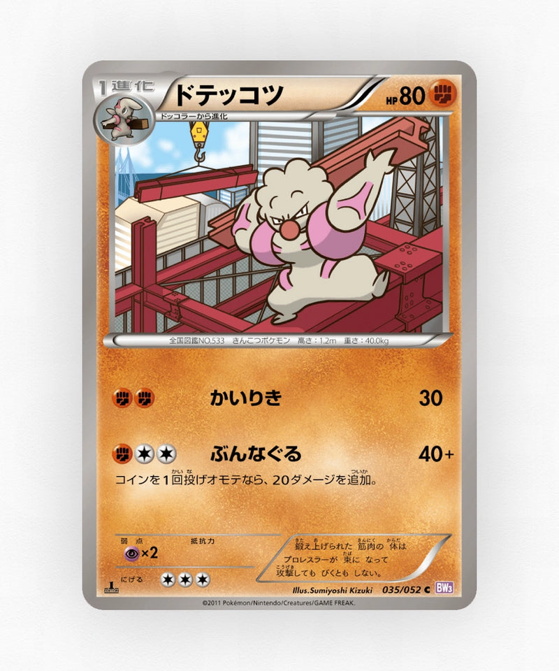 Gurdurr - Psycho Drive 035/052 (1st Edition Non-Holo)