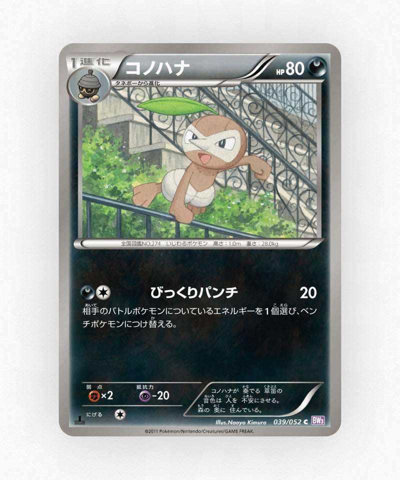 pk-bw3p_ja-39-unlimited-non-holo
