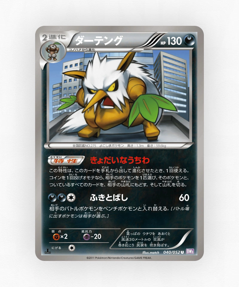 pk-bw3p_ja-40-unlimited-non-holo