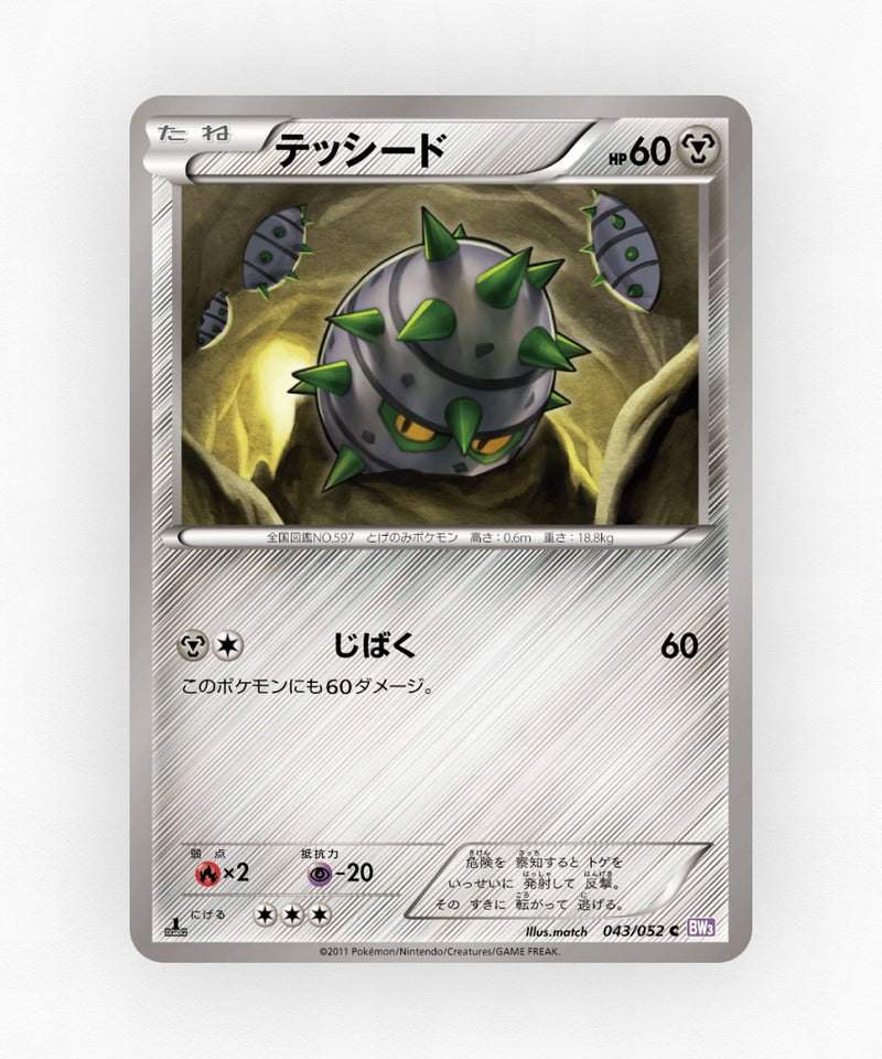 Ferroseed - Psycho Drive 043/052 (Unlimited Non-Holo)