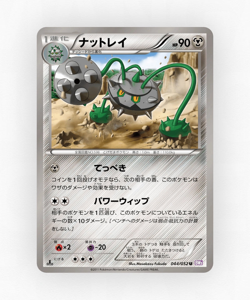 Ferrothorn - Psycho Drive 044/052 (Unlimited Non-Holo)