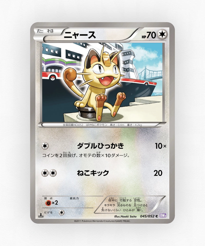 pk-bw3p_ja-45-1e-non-holo