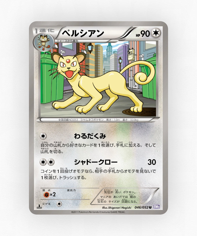 Persian - Psycho Drive 046/052 (Unlimited Non-Holo)