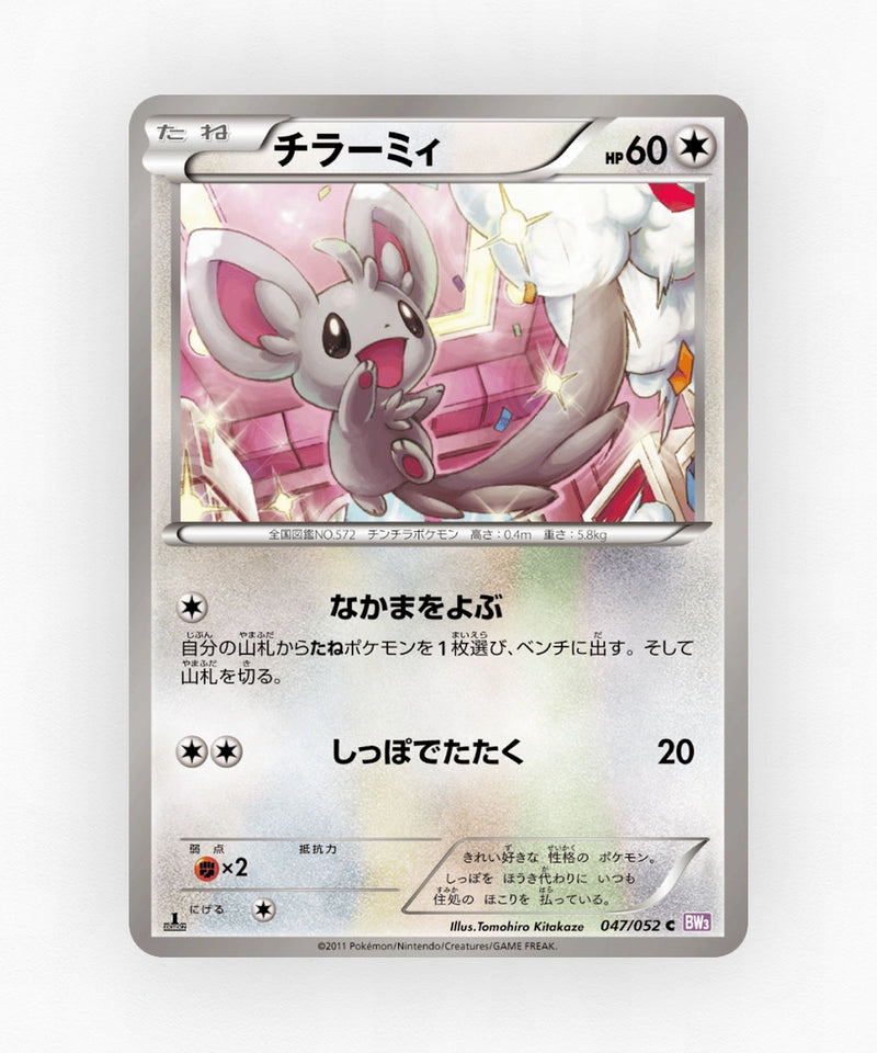 Minccino - Psycho Drive 047/052 (1st Edition Non-Holo)