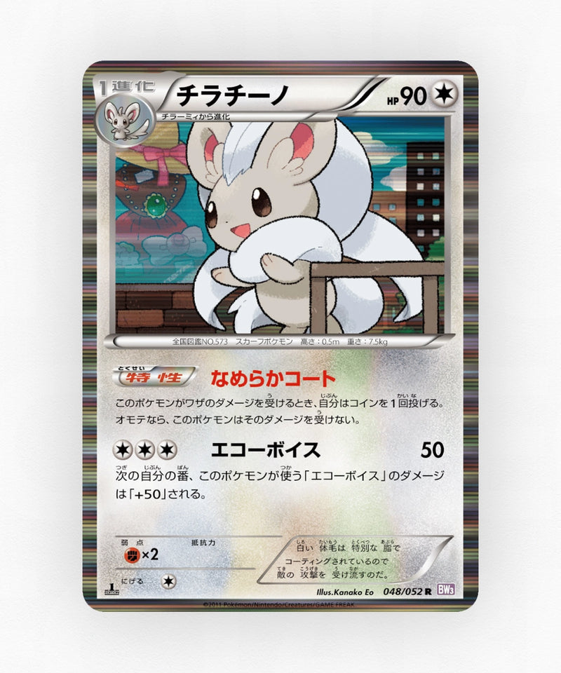 Cinccino - Psycho Drive 048/052 (Unlimited Holo)